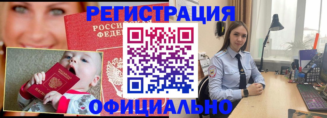 прописка регистрация в Петровске