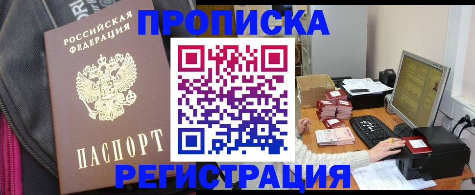 прописка для работы в Петровске