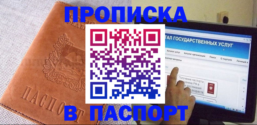прописка для кредита в Петровске
