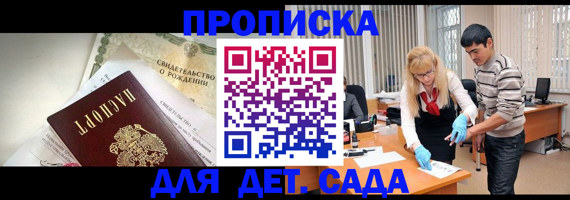 купить прописку в Петровске