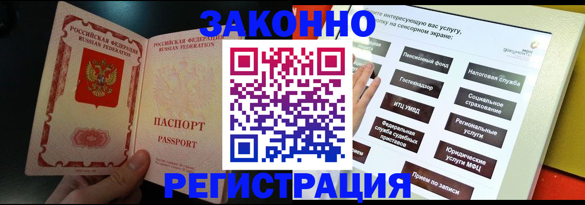прописка законно в Петровске