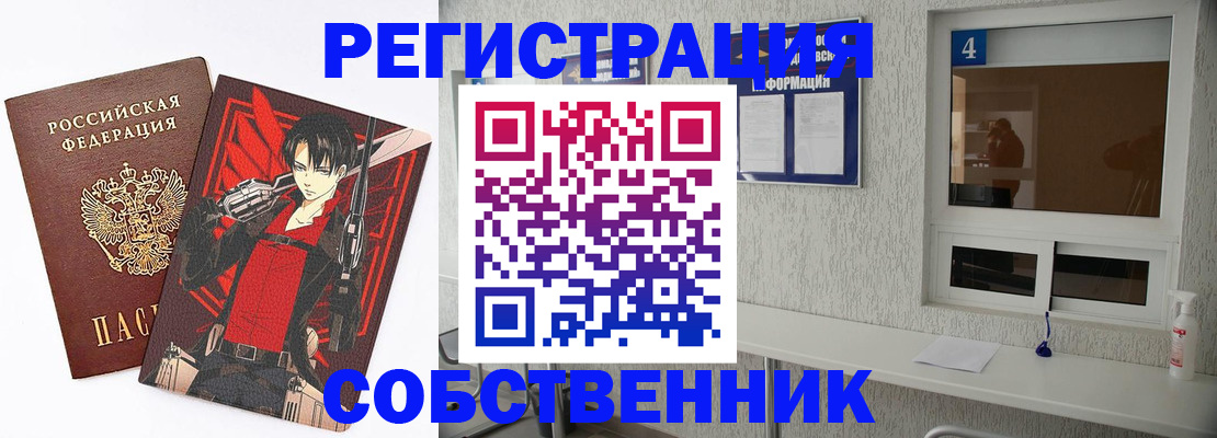 временная регистрация собственник в Петровске